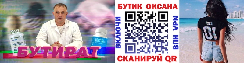 Бутират 1.4BDO  что такое   shop официальный сайт  Волосово 