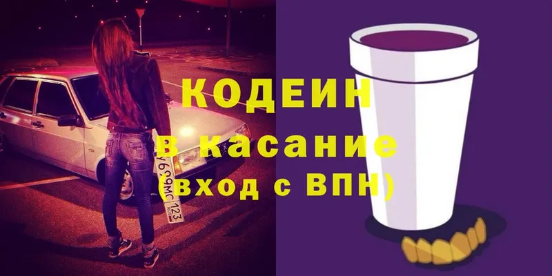 darknet как зайти  Волосово  Кодеиновый сироп Lean напиток Lean (лин) 